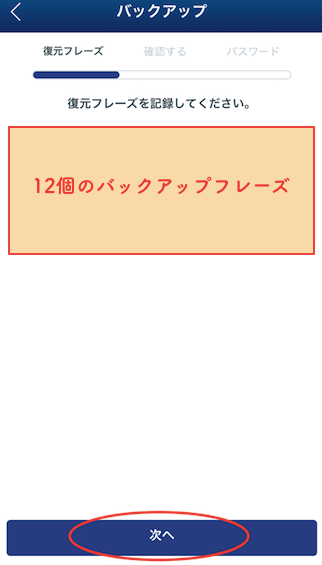 復元フレーズをメモ-2