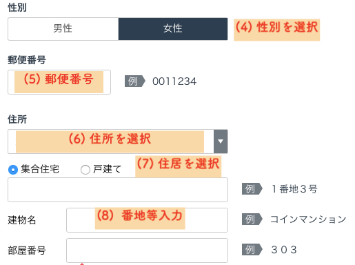 性別・住所入力