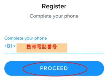 携帯電話番号登録