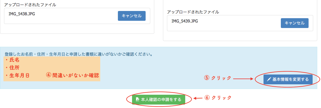 本人確認の申請