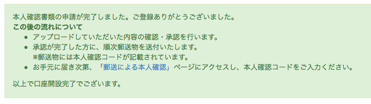 本人確認書類の申請完了画面