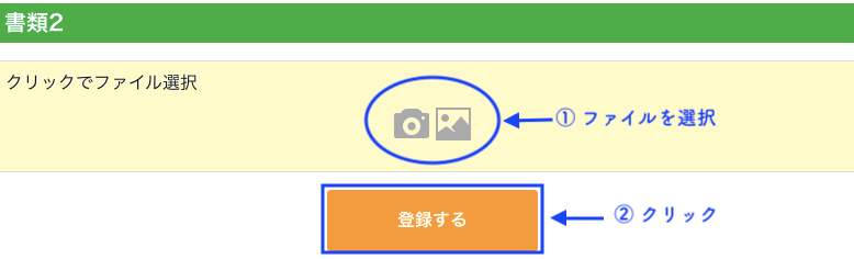 本人確認書類アップロード