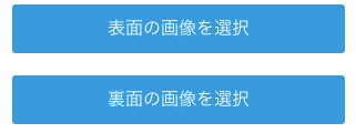 画像をアップロード