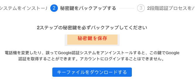 秘密鍵を保存