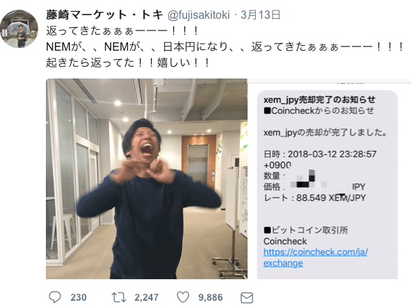 藤崎マーケット・トキに日本円が返金