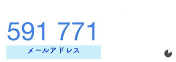 認証コード