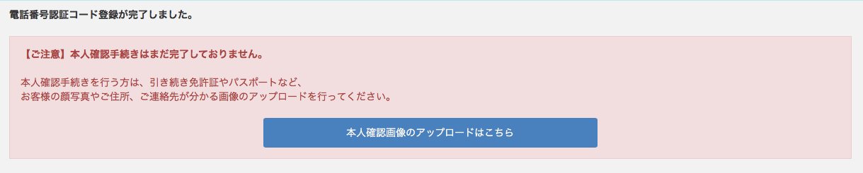 認証コード送信完了