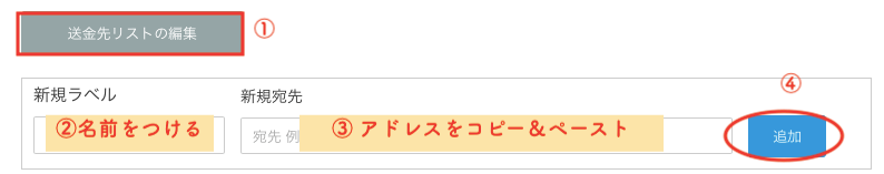 送信先リストの編集