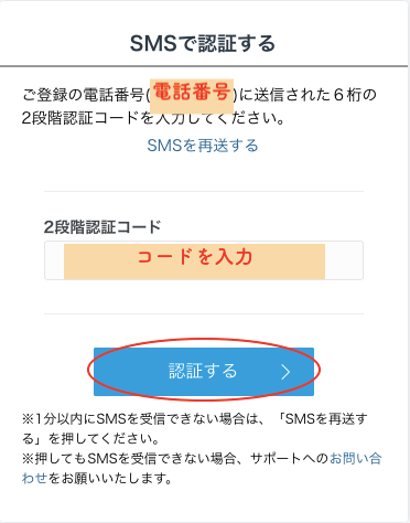 電話番号で二段階認証