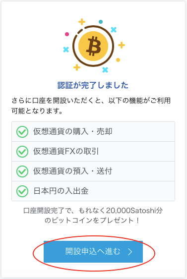 電話番号で二段階認証完了