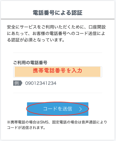 電話番号による認証